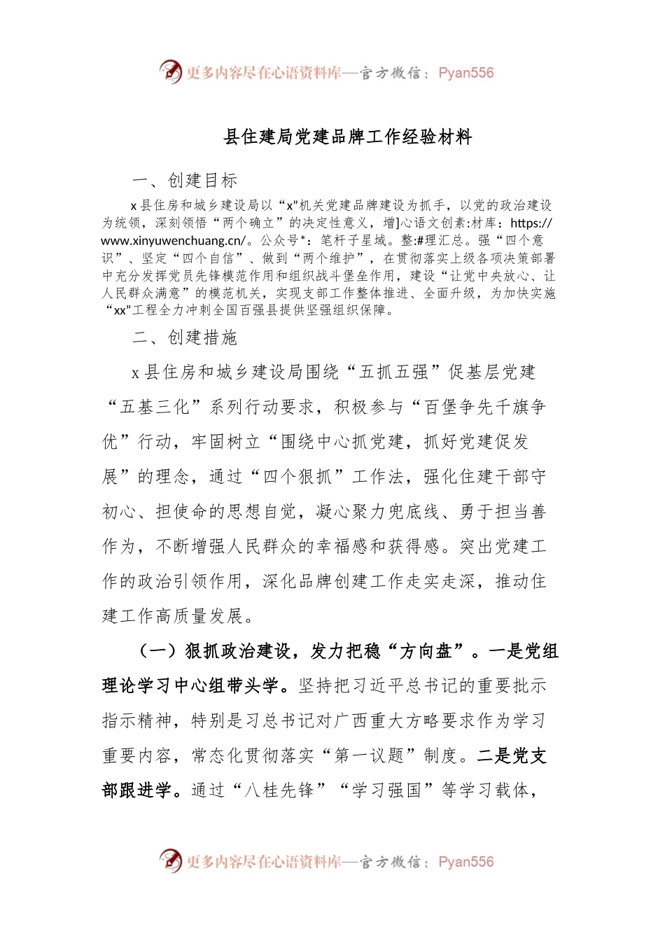 县住建局党建品牌工作经验材料.docx_第1页