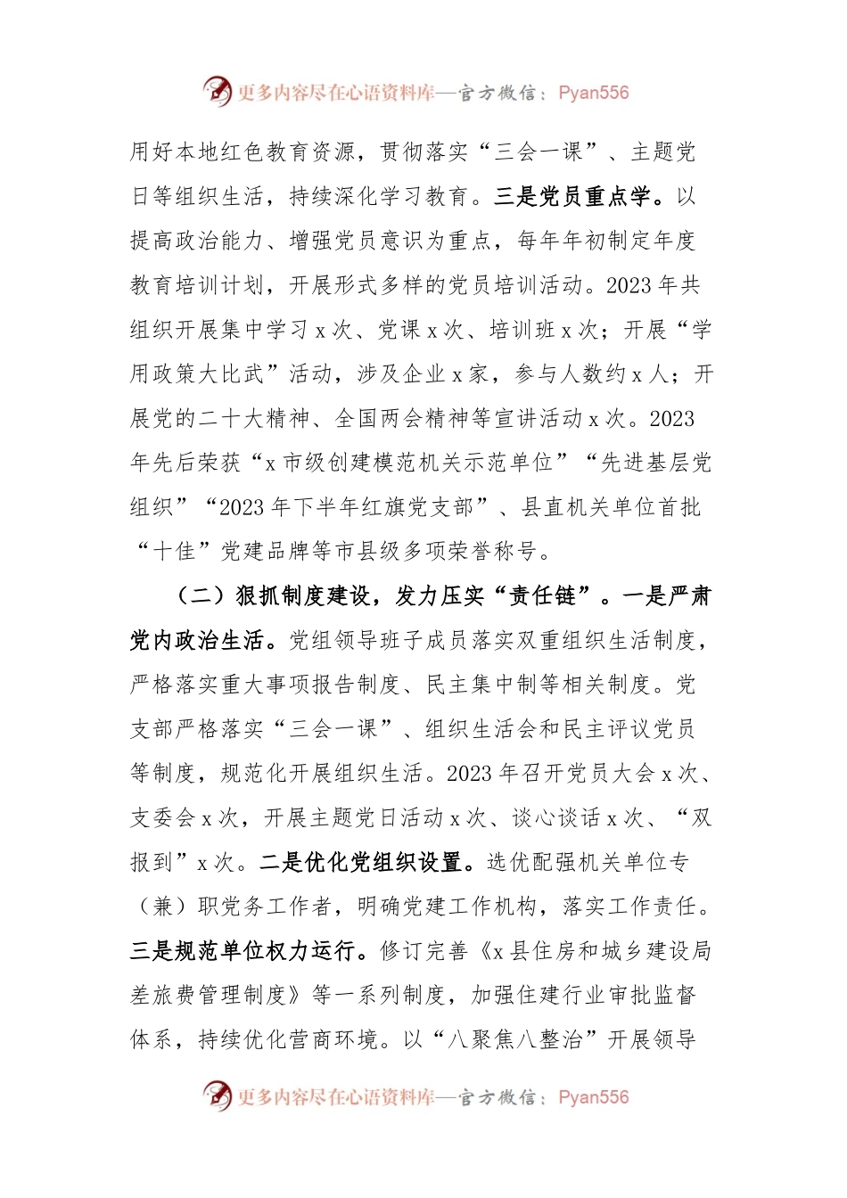 县住建局党建品牌工作经验材料.docx_第2页
