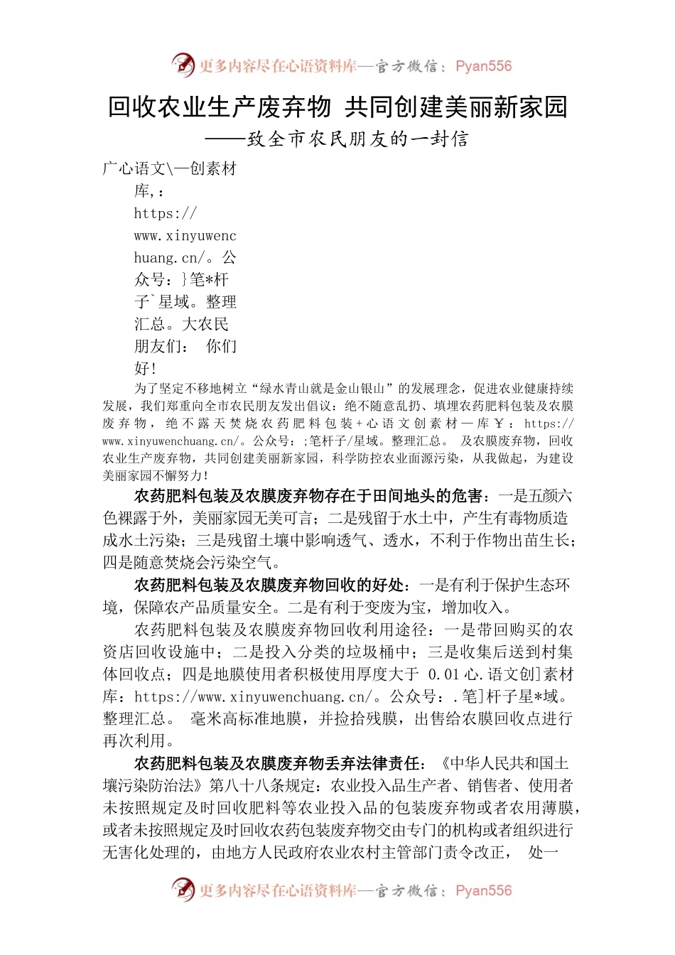 回收农业生产废弃物 共同创建美丽新家园（一封信）.docx_第1页