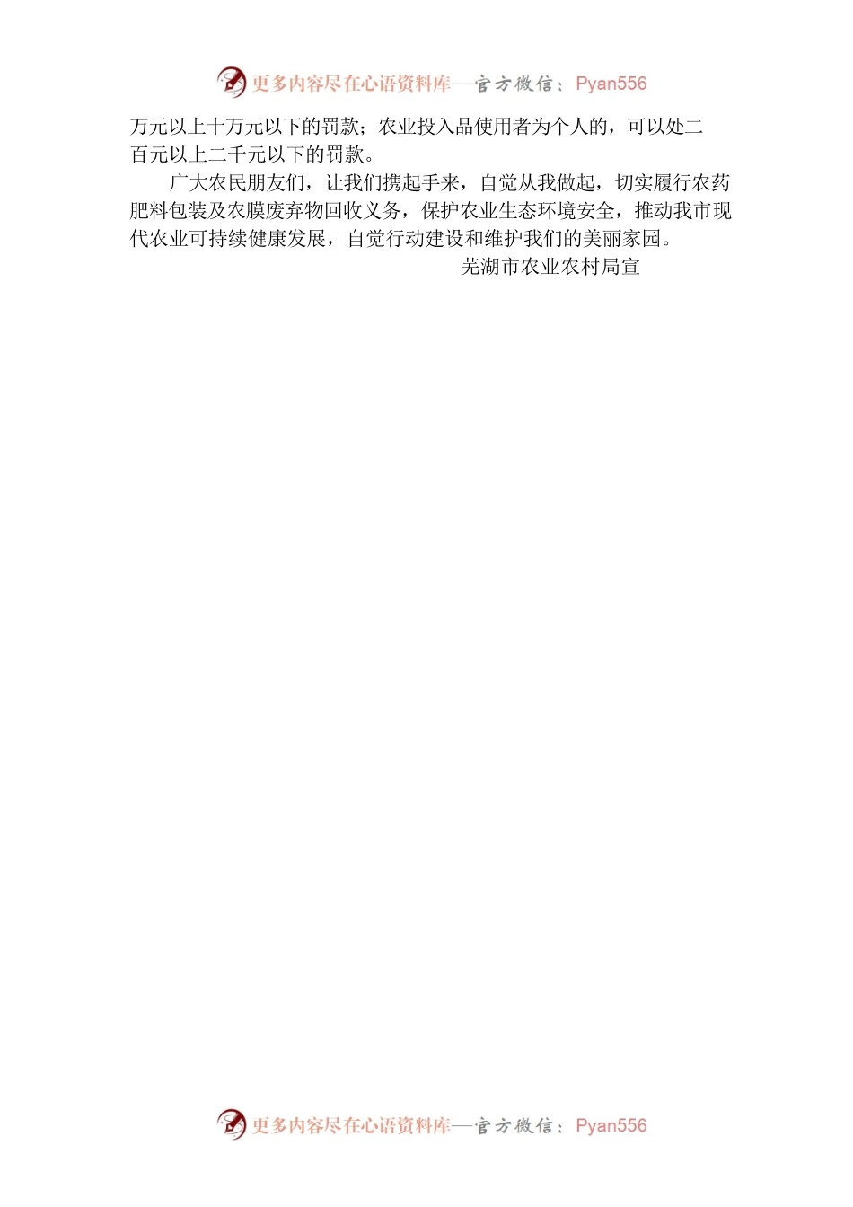 回收农业生产废弃物 共同创建美丽新家园（一封信）.docx_第2页
