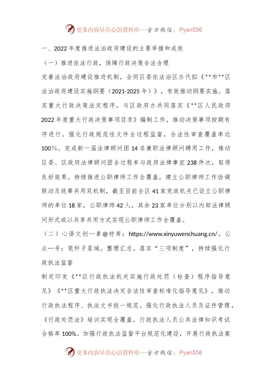 司法局2022年法治政府建设情况报告.docx_第1页