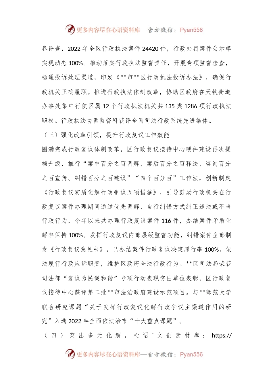 司法局2022年法治政府建设情况报告.docx_第2页