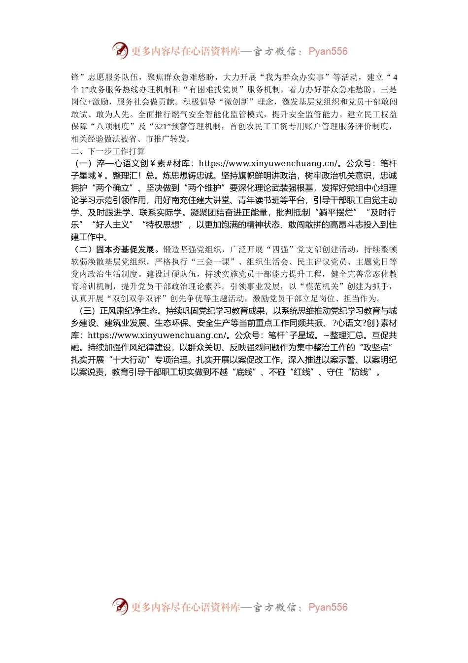 县住建局党组2024年落实全面从严治党主体责任情况报告.docx_第2页