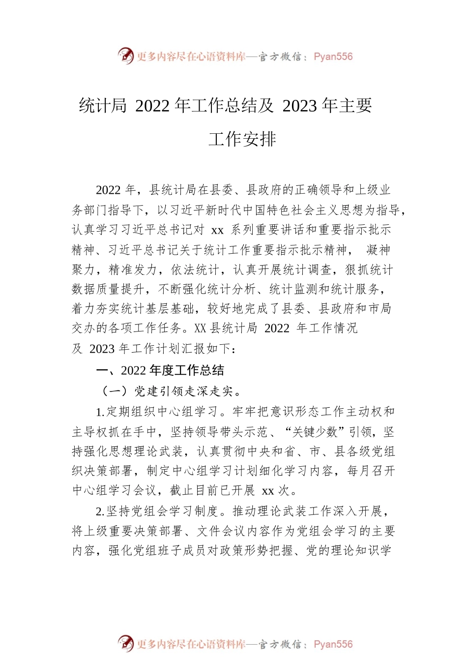各级局机关2022年工作总结及2023年主要工作安排汇编（6篇）.docx_第2页