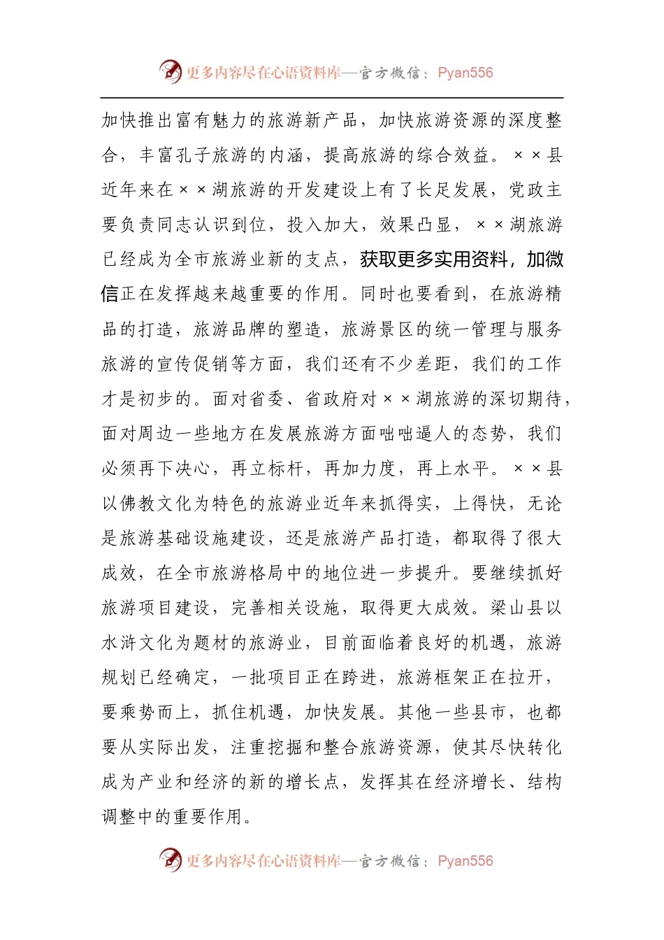 在2022年全市旅游产业工作会议上的讲话[2].docx_第2页