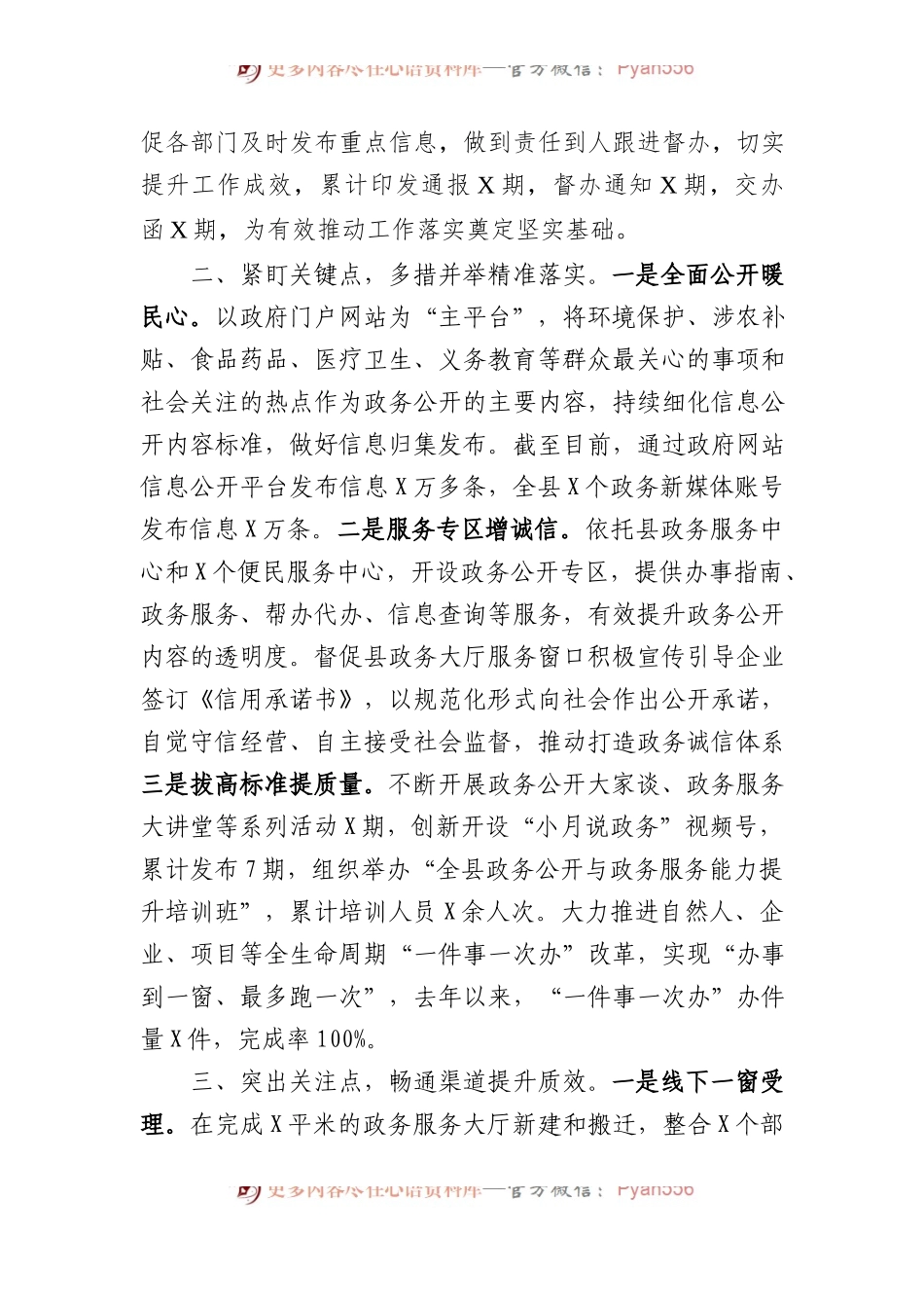 县推进政务公开优化营商环境情况汇报.docx_第2页