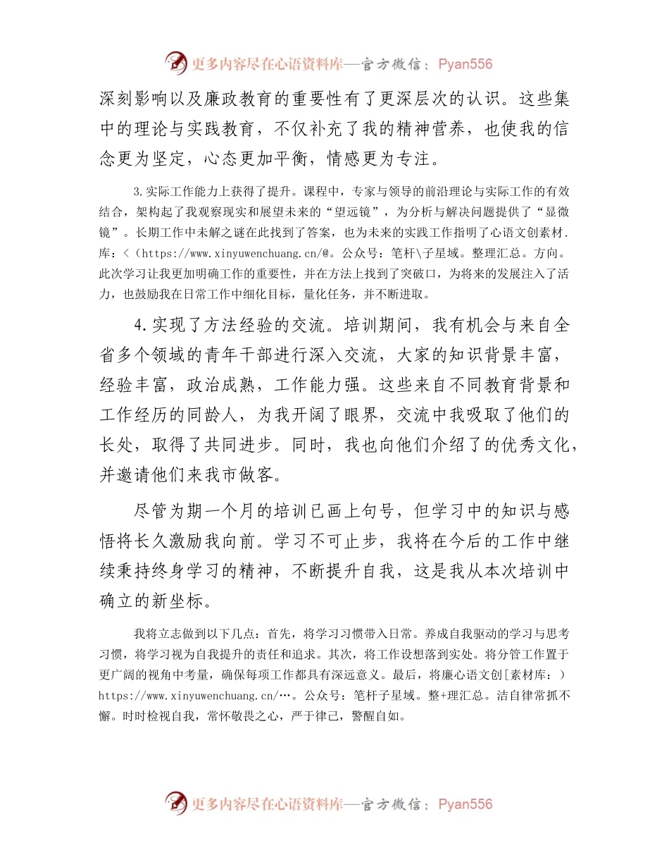 参加省委党校学习培训心得体会.docx_第2页