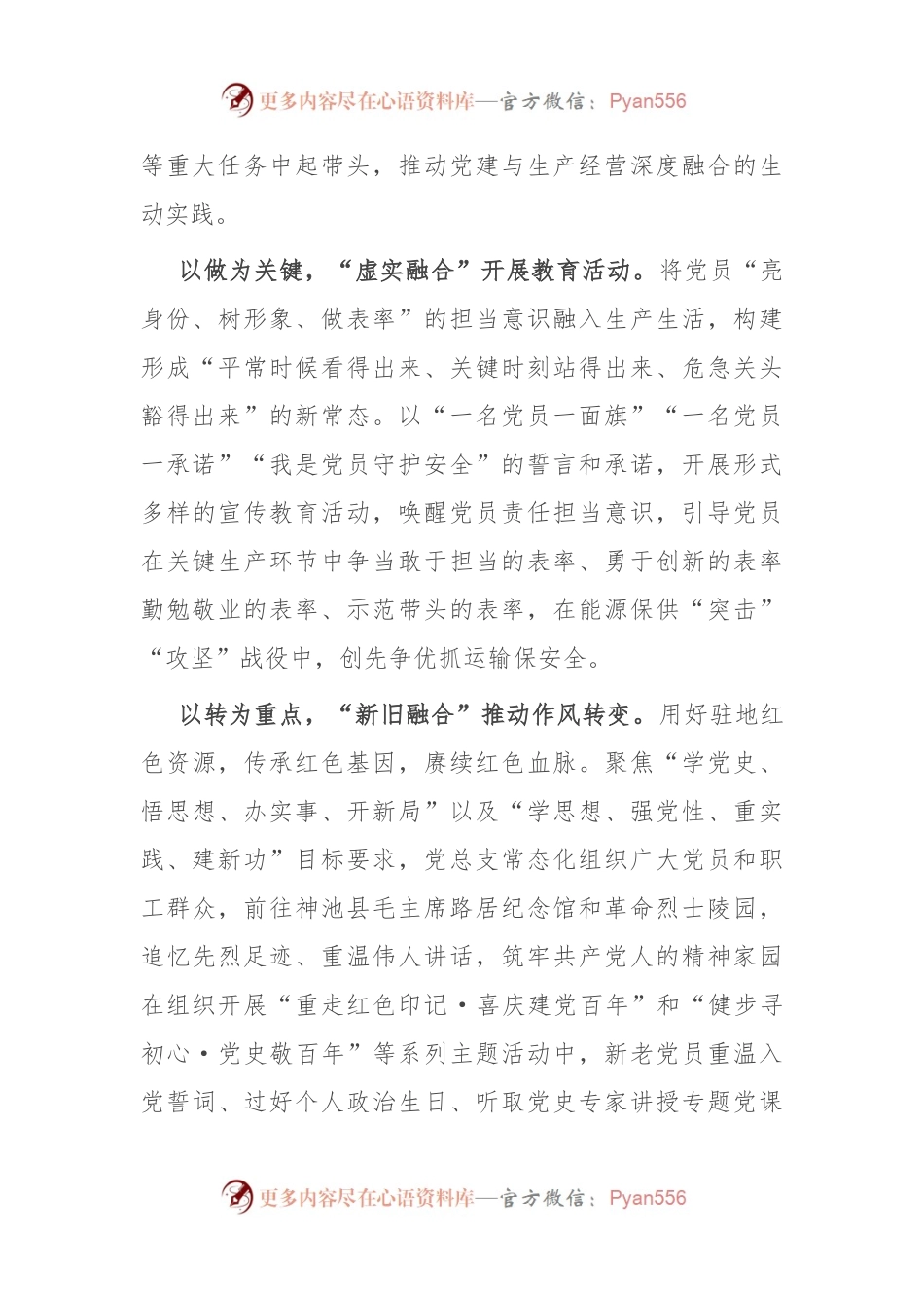国企党建经验交流：铸就“龙头”品牌 助力高质量发展.docx_第2页