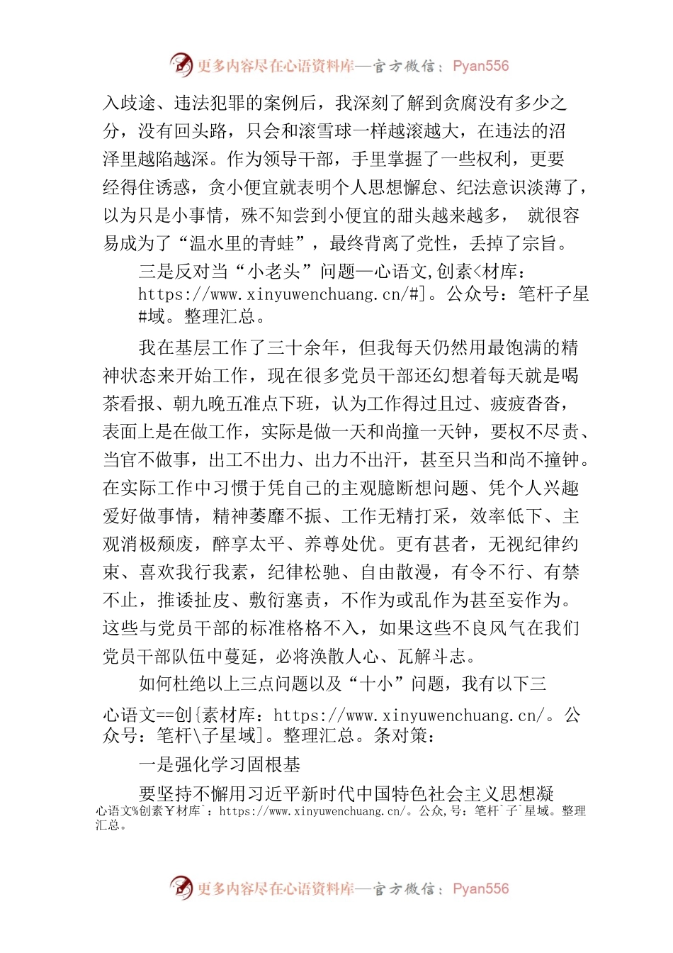 反对“十小”，加强干部作风建设.docx_第2页