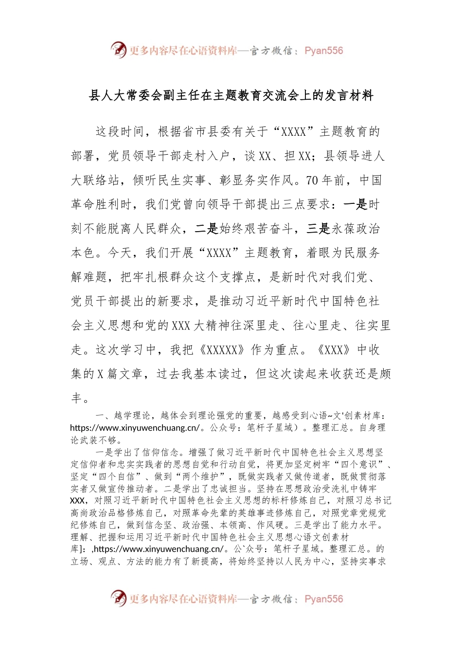 县人大常委会副主任在主题教育交流会上的发言稿材料 (2).docx_第1页