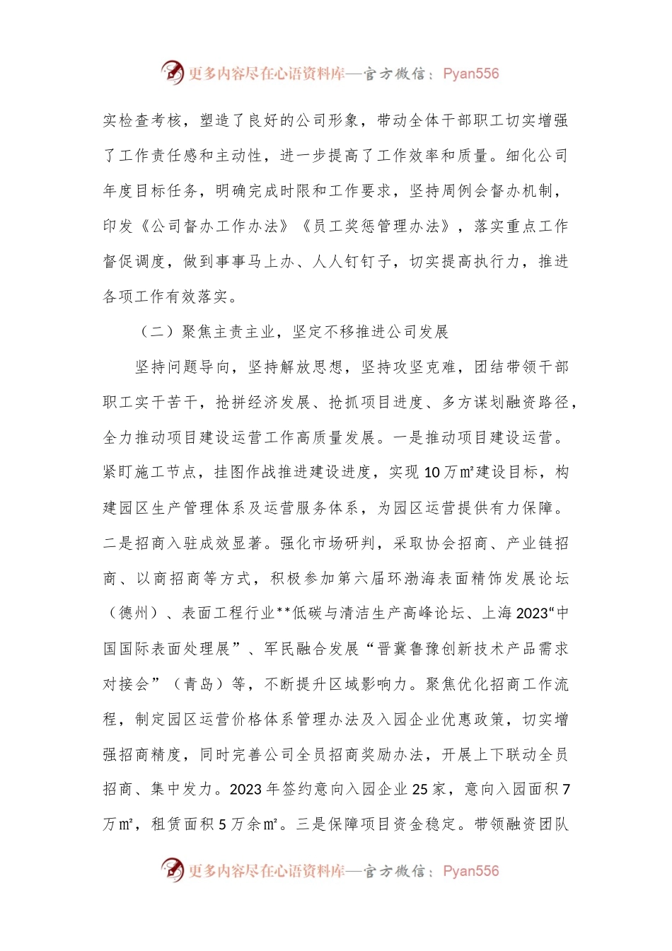 国企总经理述职报告.docx_第2页