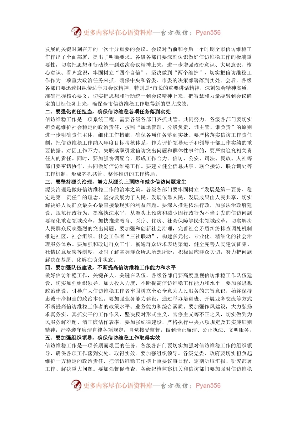 在2024年全市第四季度信访维稳工作分析研判会上的主持词.docx_第2页