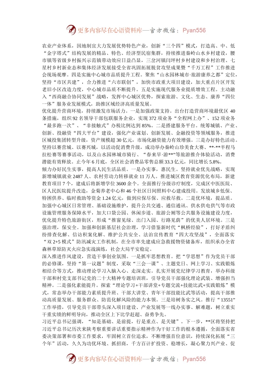 在2024年市政协县域经济高质量调研座谈会上的汇报发言.docx_第2页