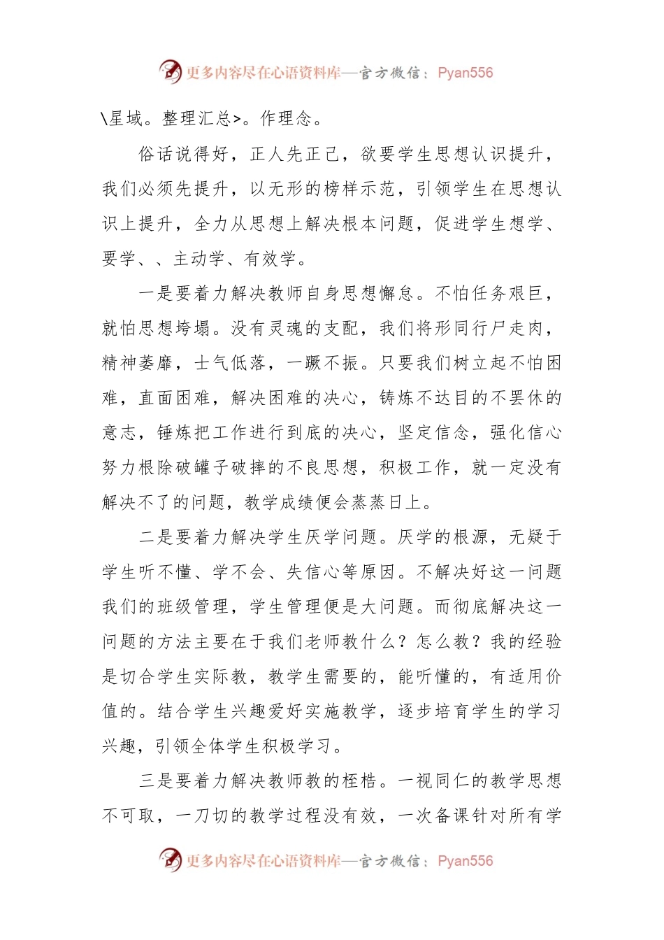 在2024年第一次全体教师大会上的讲话稿.docx_第2页