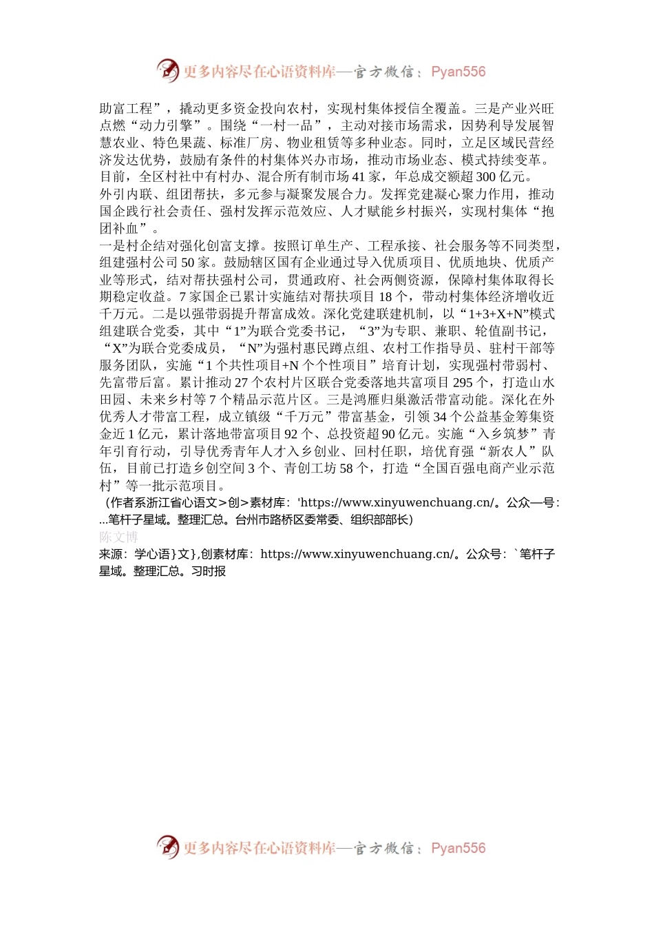 发展壮大村集体经济拓宽强村富民新路径.docx_第2页