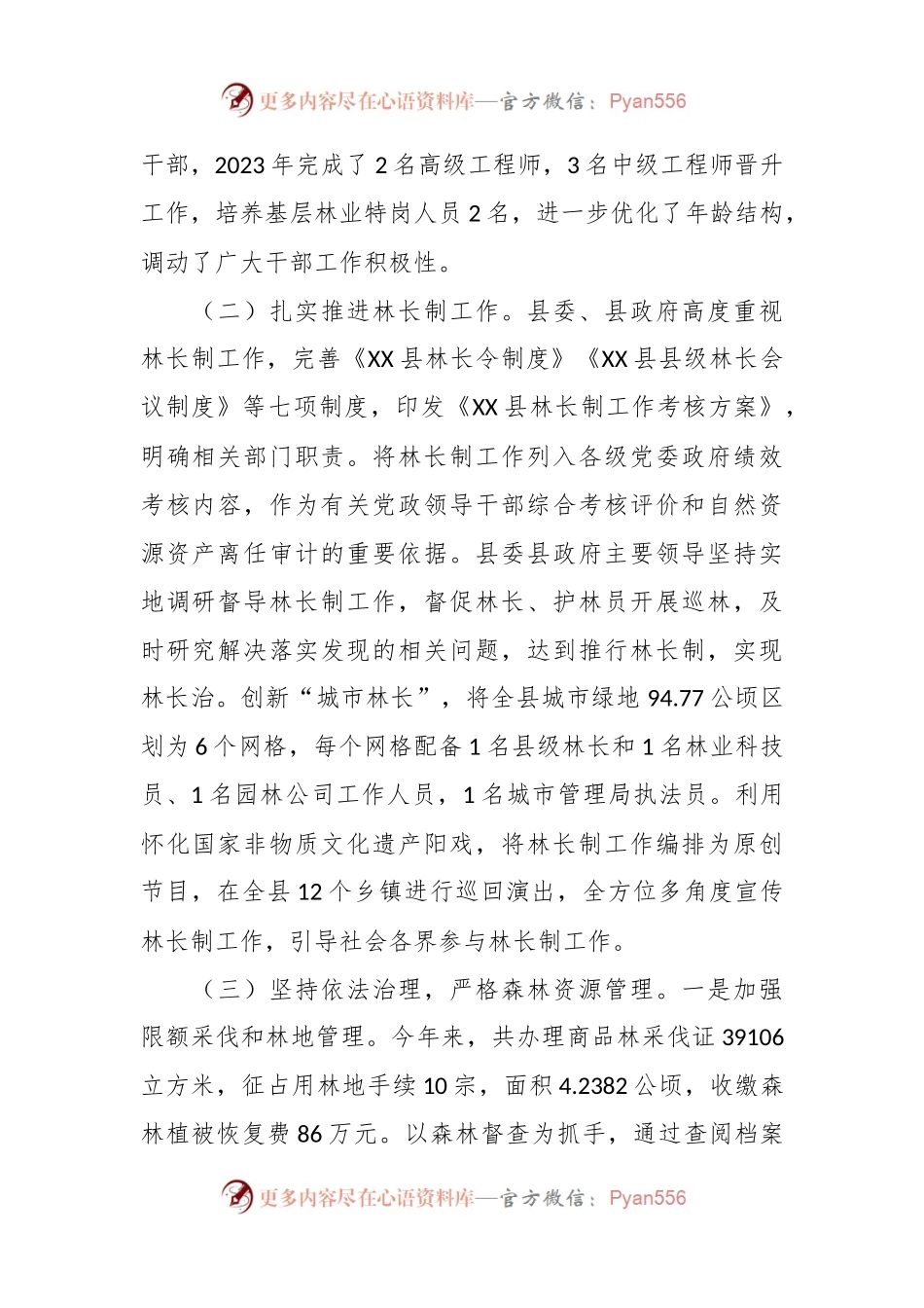县林业局2023年工作总结和2024年工作计划.docx_第2页