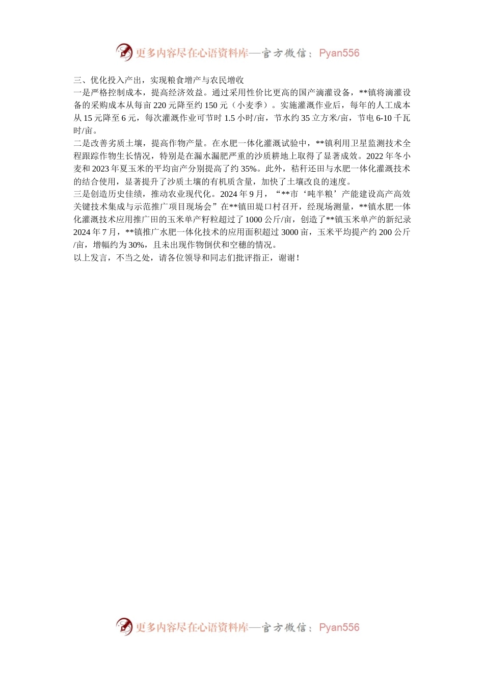 在2024年全市粮食作物单产提升工作座谈会上的汇报发言.docx_第2页