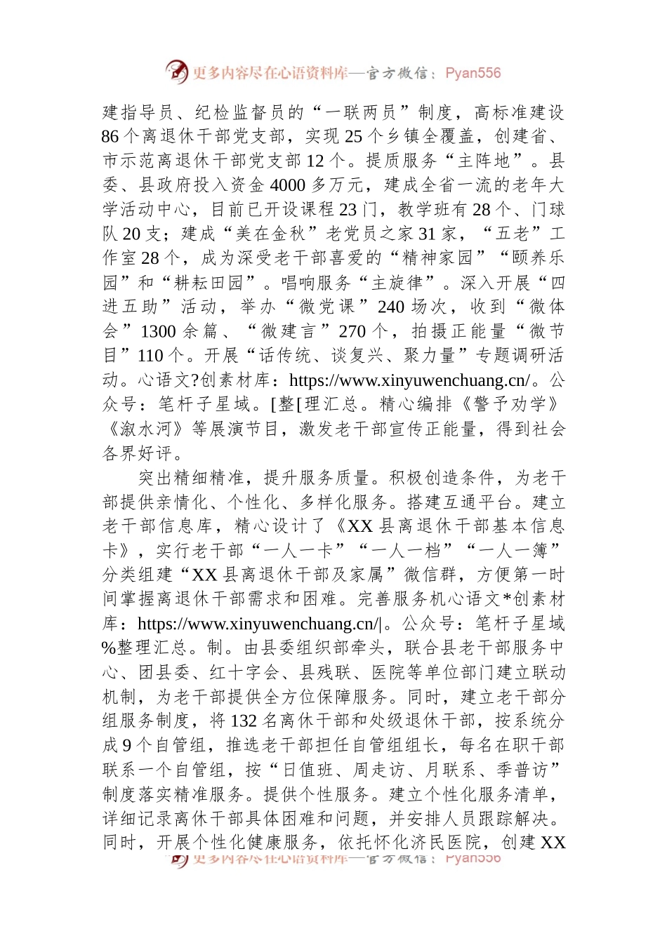 在2024年全市老干部工作推进会上的汇报发言.docx_第2页