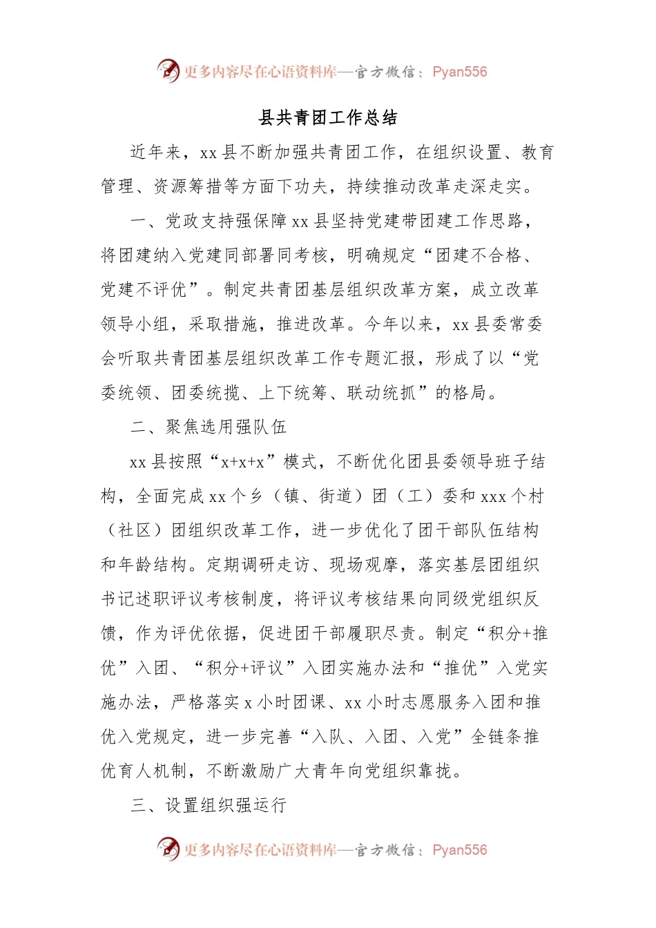 县共青团工作总结.docx_第1页