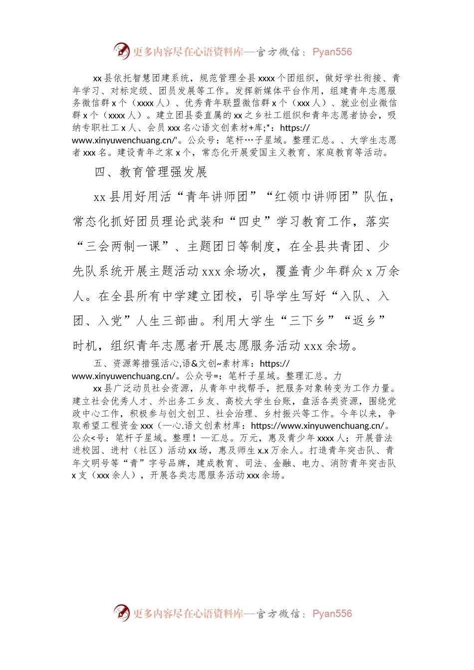 县共青团工作总结.docx_第2页