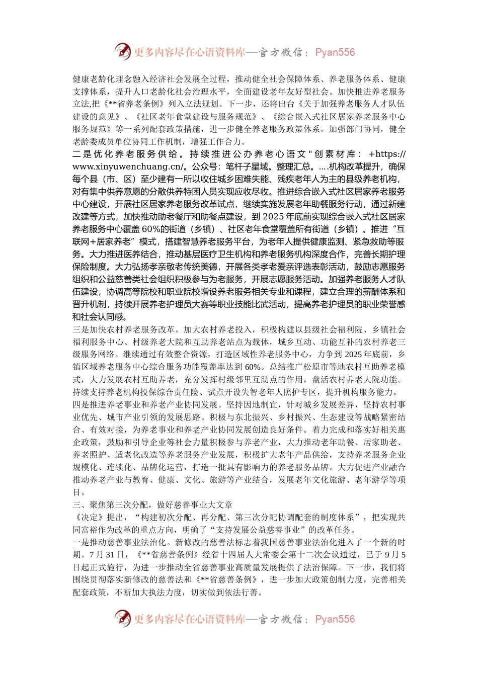在2024年省管干部学习贯彻党的二十届三中全会精神研讨班上的交流发言.docx_第2页