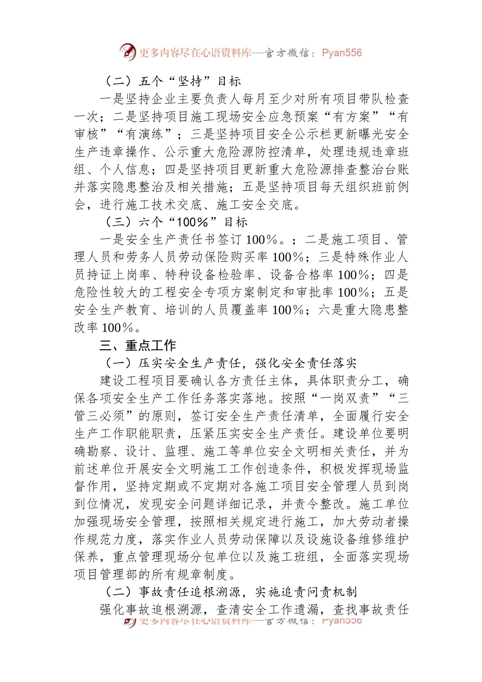 国有企业安全部、环保部2024年安全生产工作要点.docx_第2页