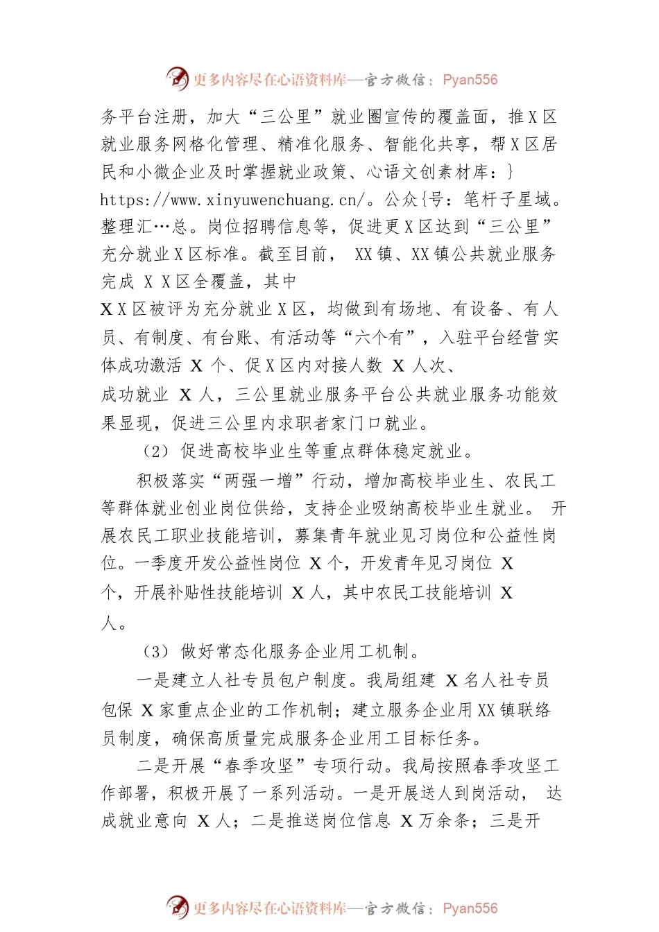 县公共就业（人才）服务中心2023年一季度工作总结（20230509）.docx_第2页