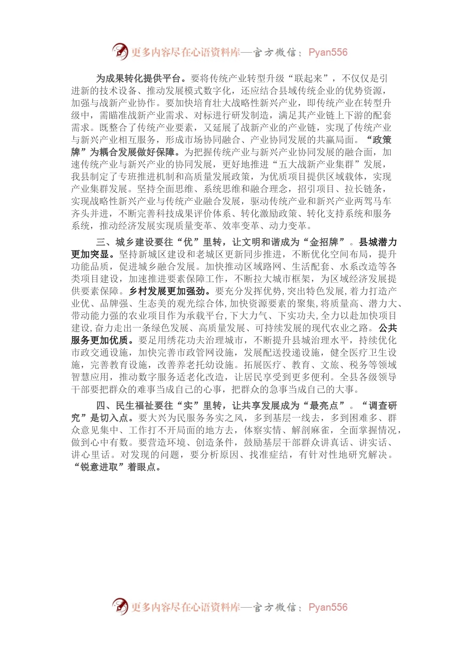 在2023年县政府第一次全体会议上的讲话.docx_第2页