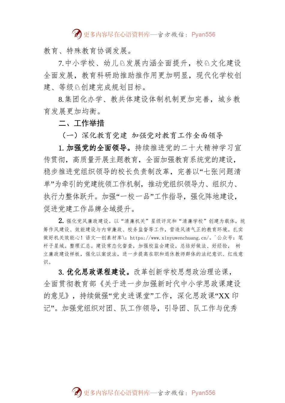 县教育局2023年工作思路.docx_第2页