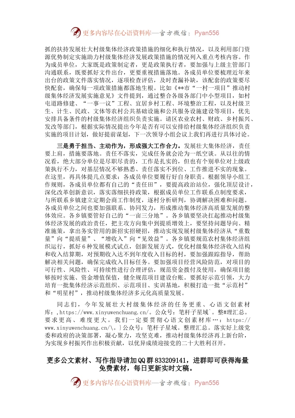 在2022年发展壮大村级集体经济工作领导小组会上的讲话.docx_第2页