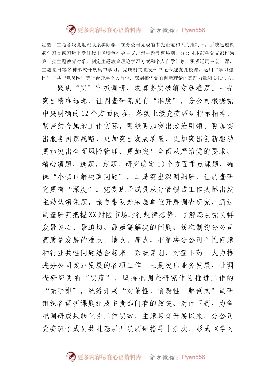 国企第二批主题教育阶段性进展情况汇报.docx_第2页