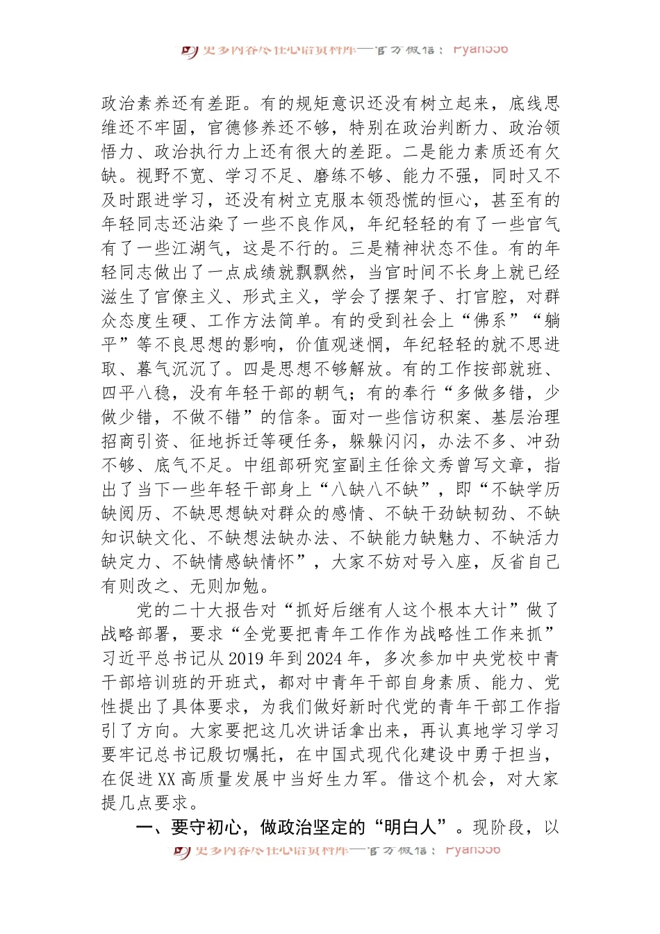 县委书记在“庆七一”年轻干部座谈会暨专题党课上的讲话.docx_第2页