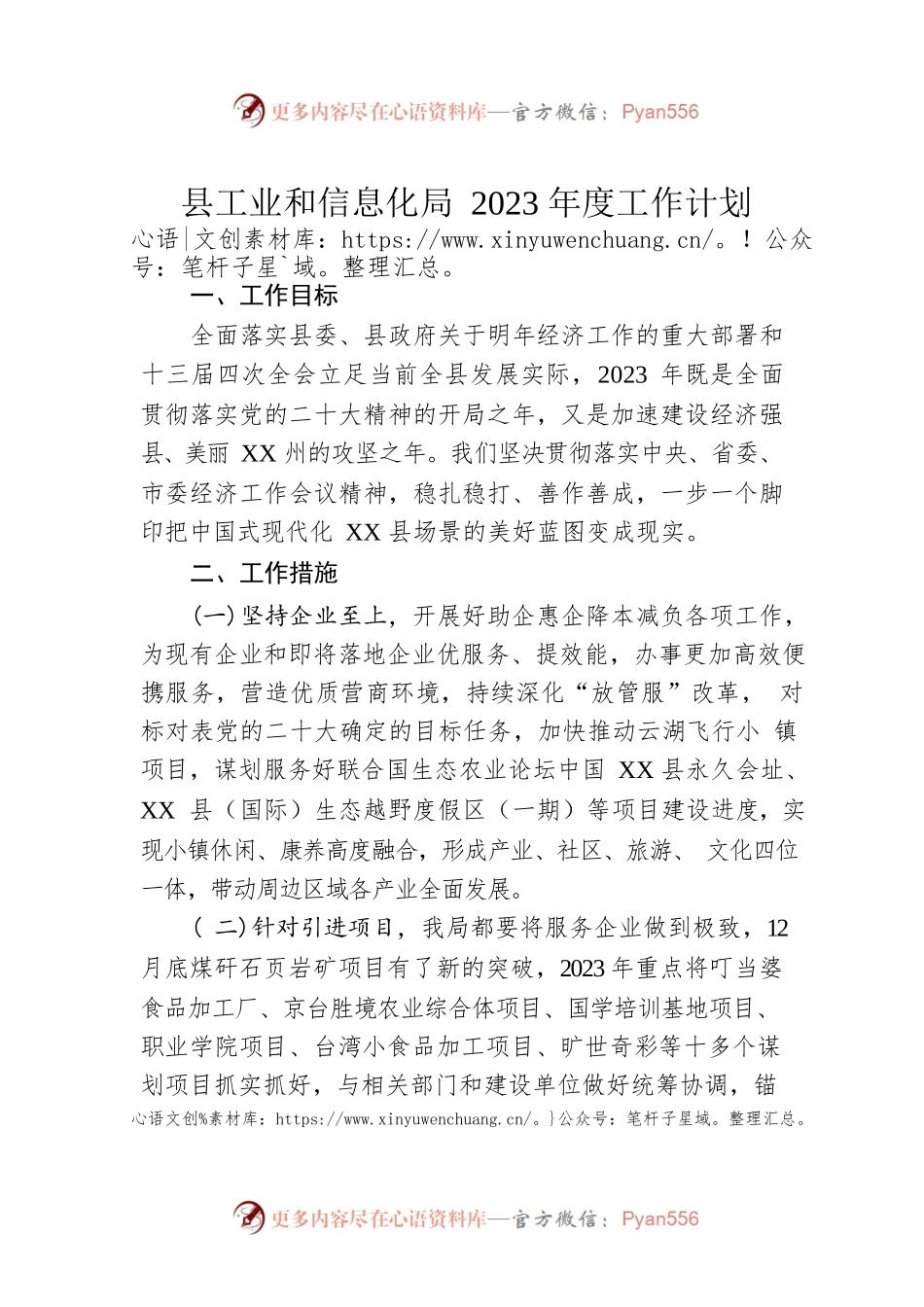 县工业和信息化局2023年度工作计划.docx_第1页