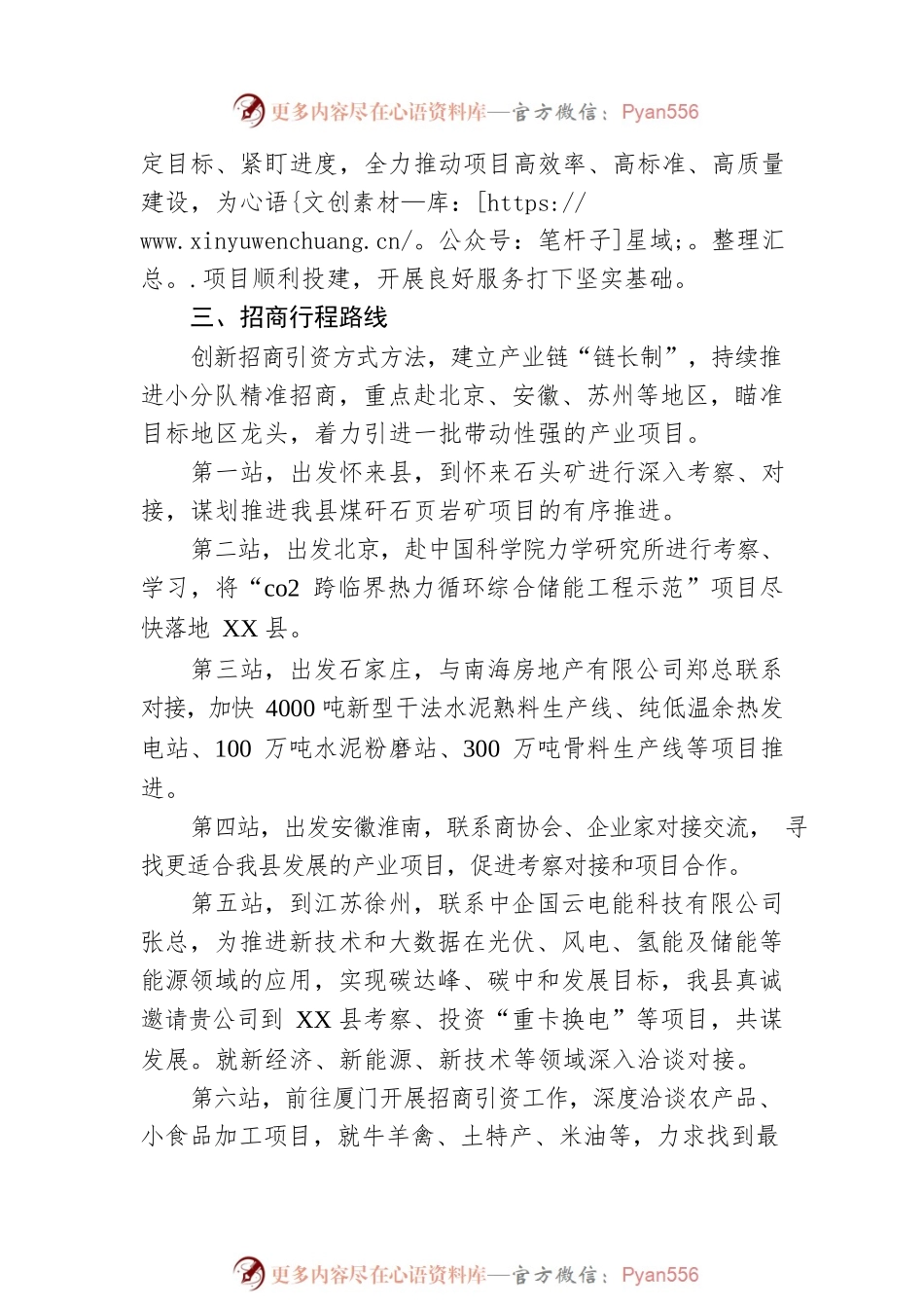 县工业和信息化局2023年度工作计划.docx_第2页