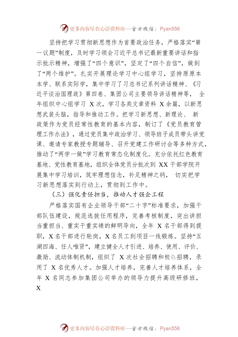 国企党组织负责人抓党建工作述职报告.docx_第2页