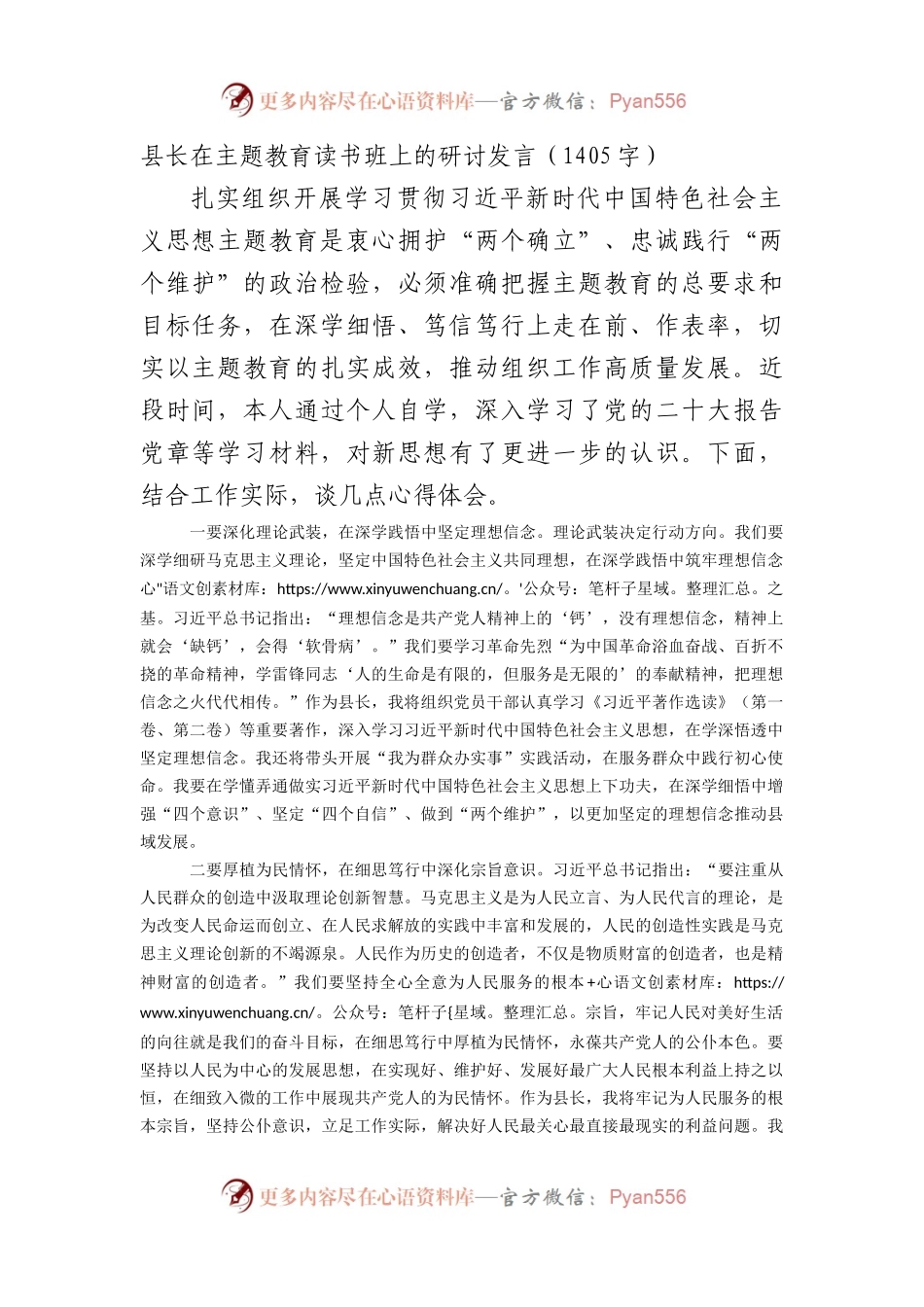 县长在主题教育读书班上的研讨发言.docx_第1页