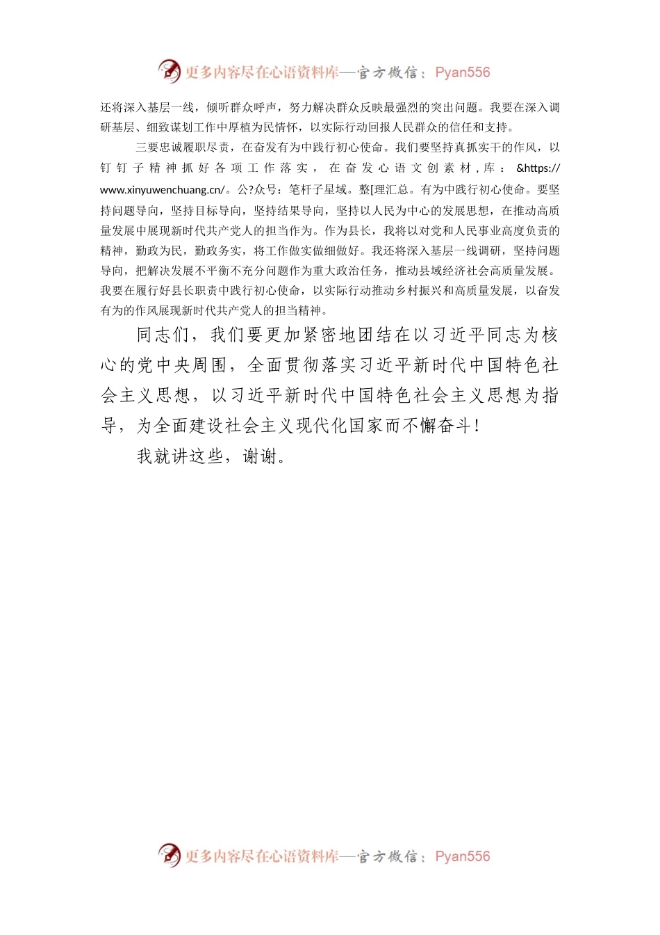 县长在主题教育读书班上的研讨发言.docx_第2页