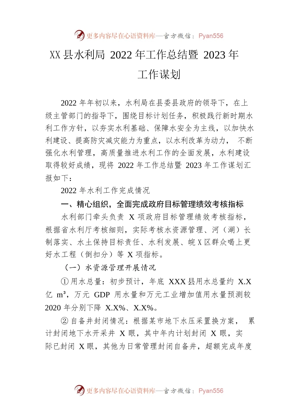 县水利局2022年工作总结暨2023年工作谋划.docx_第1页