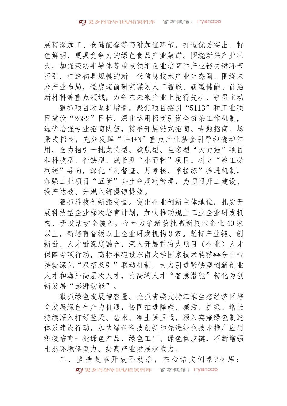 在2024年县（市、区）党委书记座谈会上的汇报发言.docx_第2页