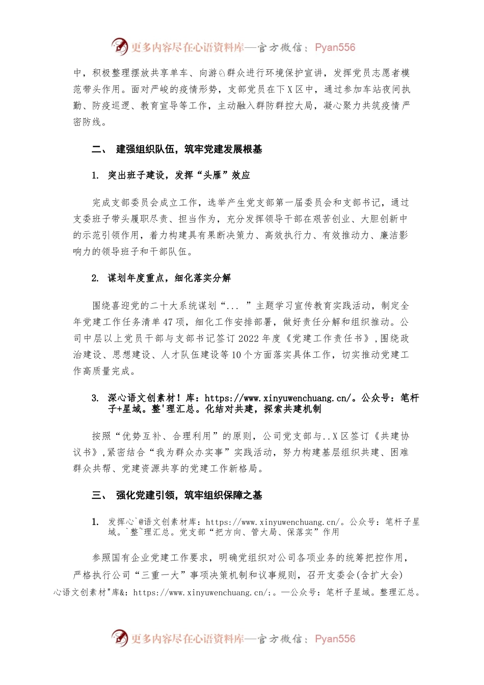 国企党支部2022年第一季度党建工作总结提纲.docx_第2页