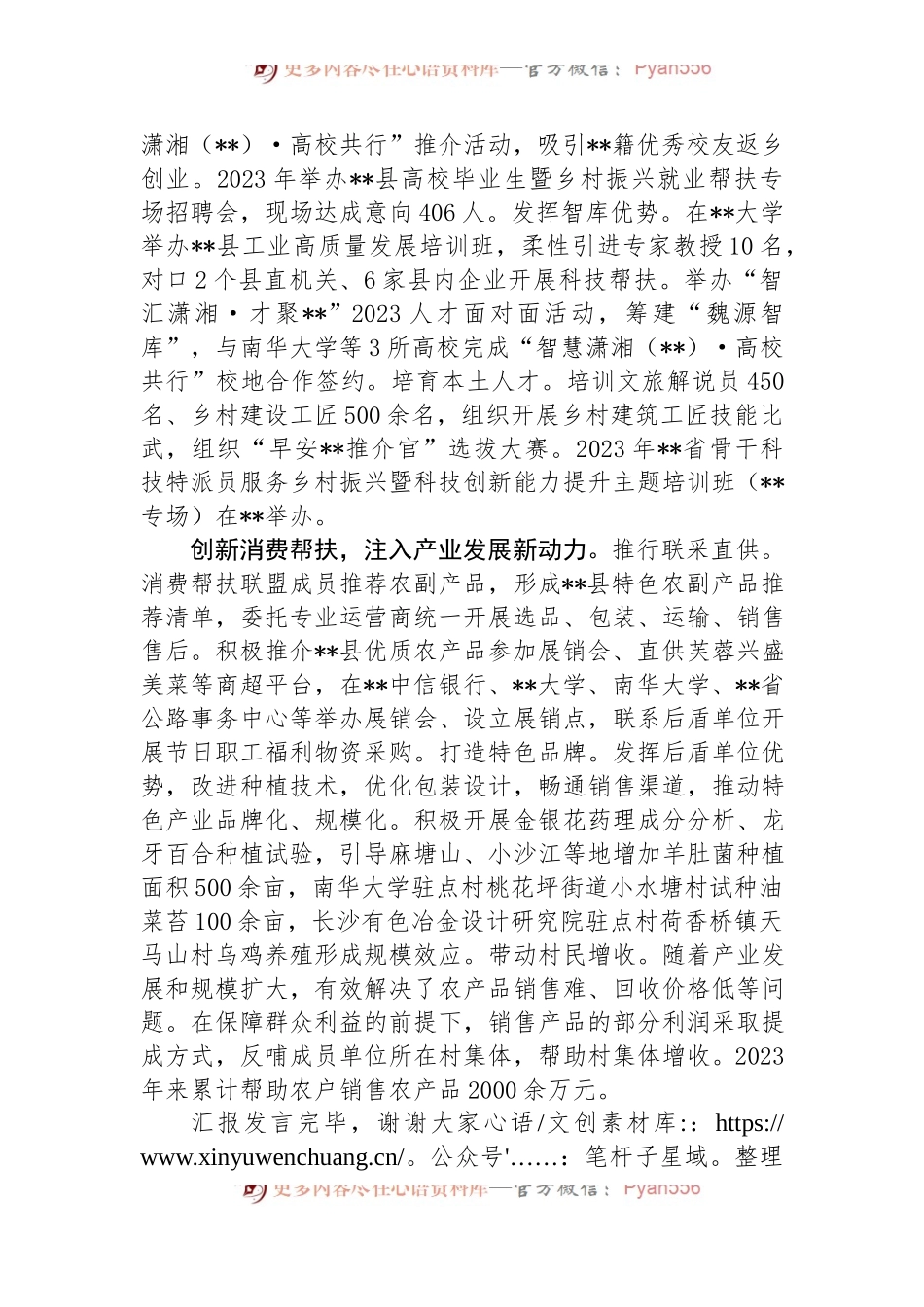 在2024年全市驻村帮扶工作推进会上的汇报发言.docx_第2页