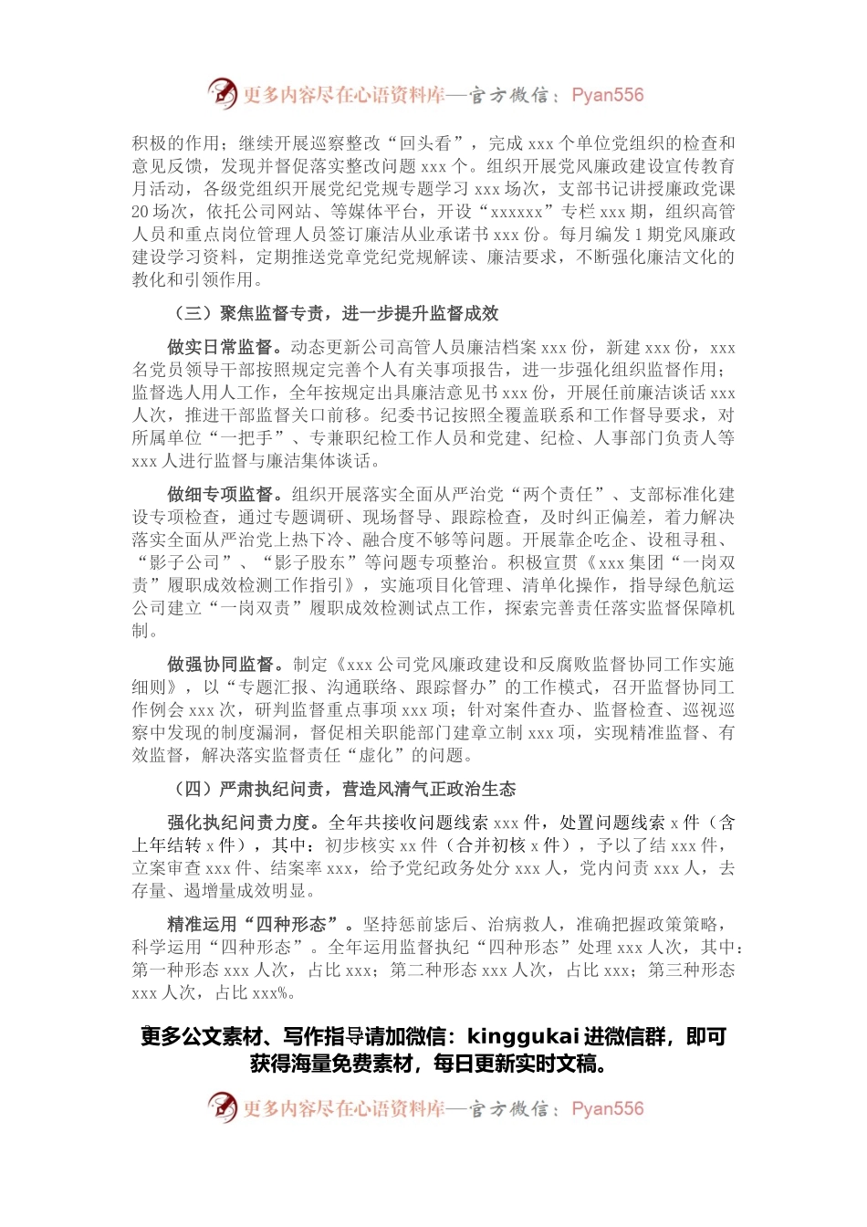 国企党风廉政建设和反腐败工作报告.docx_第2页