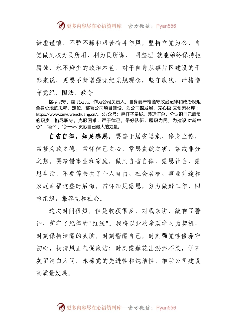 参观党风廉政警示教育基地学习心得体会[4].docx_第2页