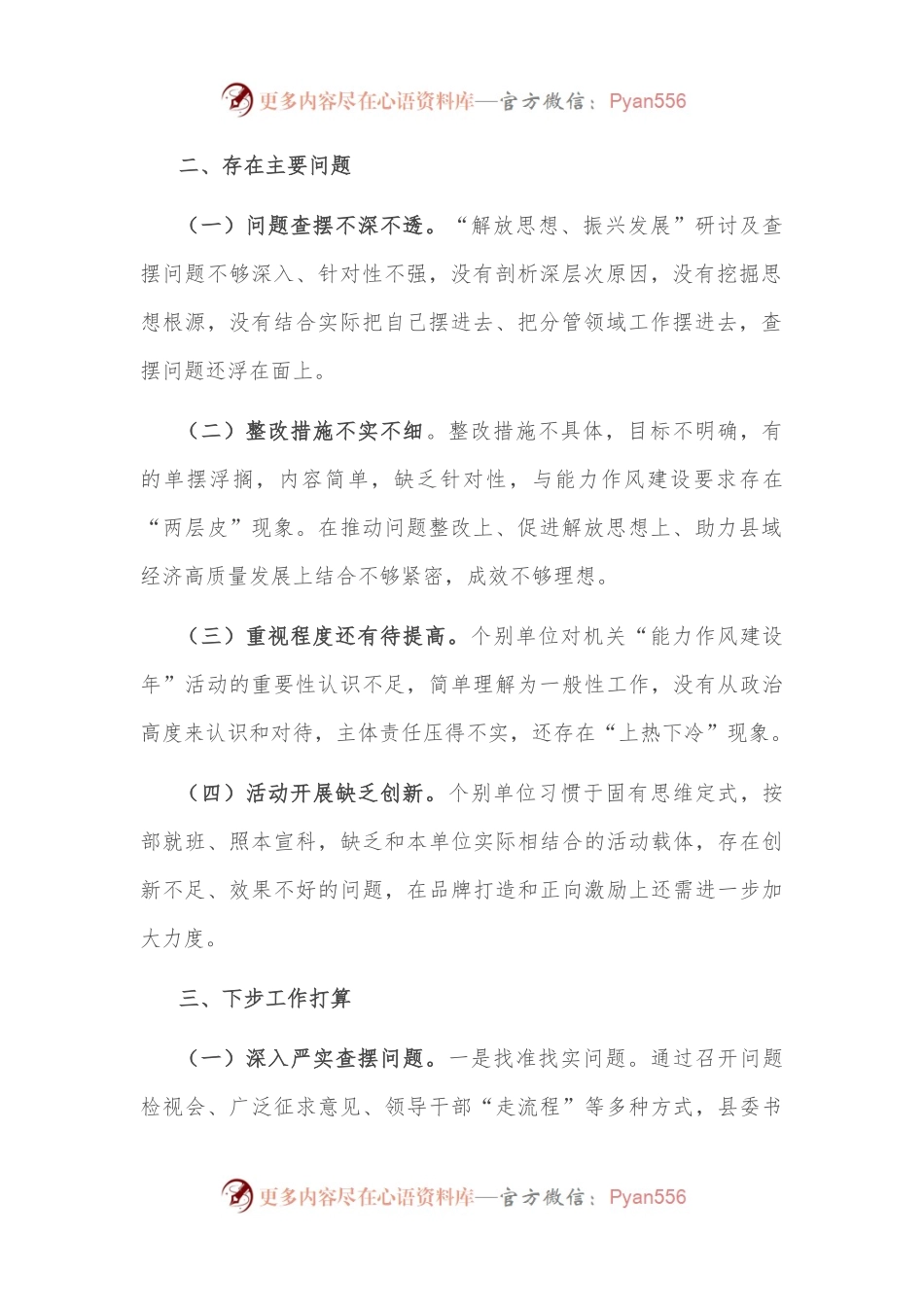 县委“能力作风建设年”开展情况的汇报.docx_第2页