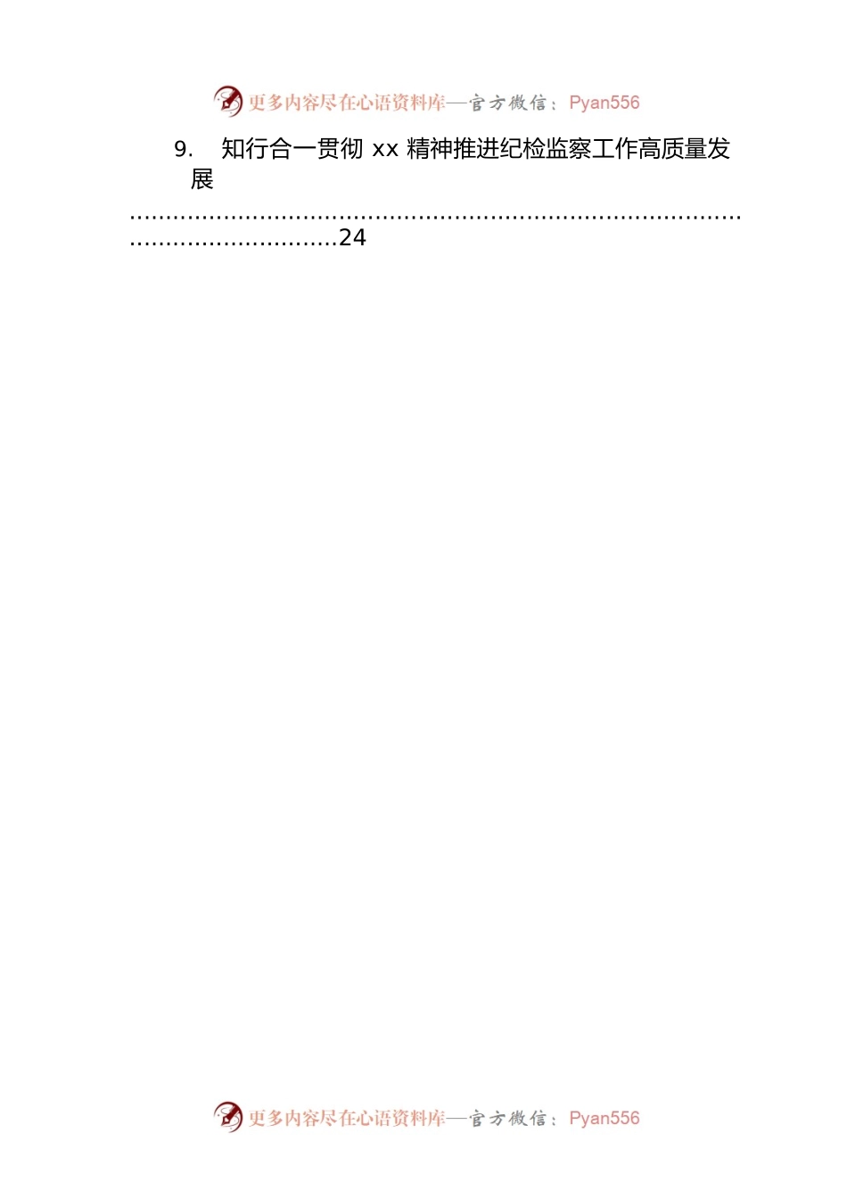 县处级干部在领导按干部进修班学习班上的研讨发言汇编（9篇）（学习二十大报告精神）.docx_第2页