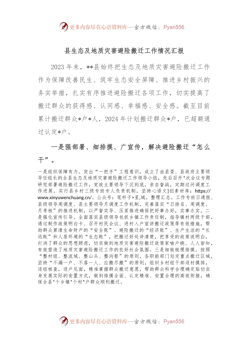 县生态及地质灾害避险搬迁工作情况汇报.docx_第1页