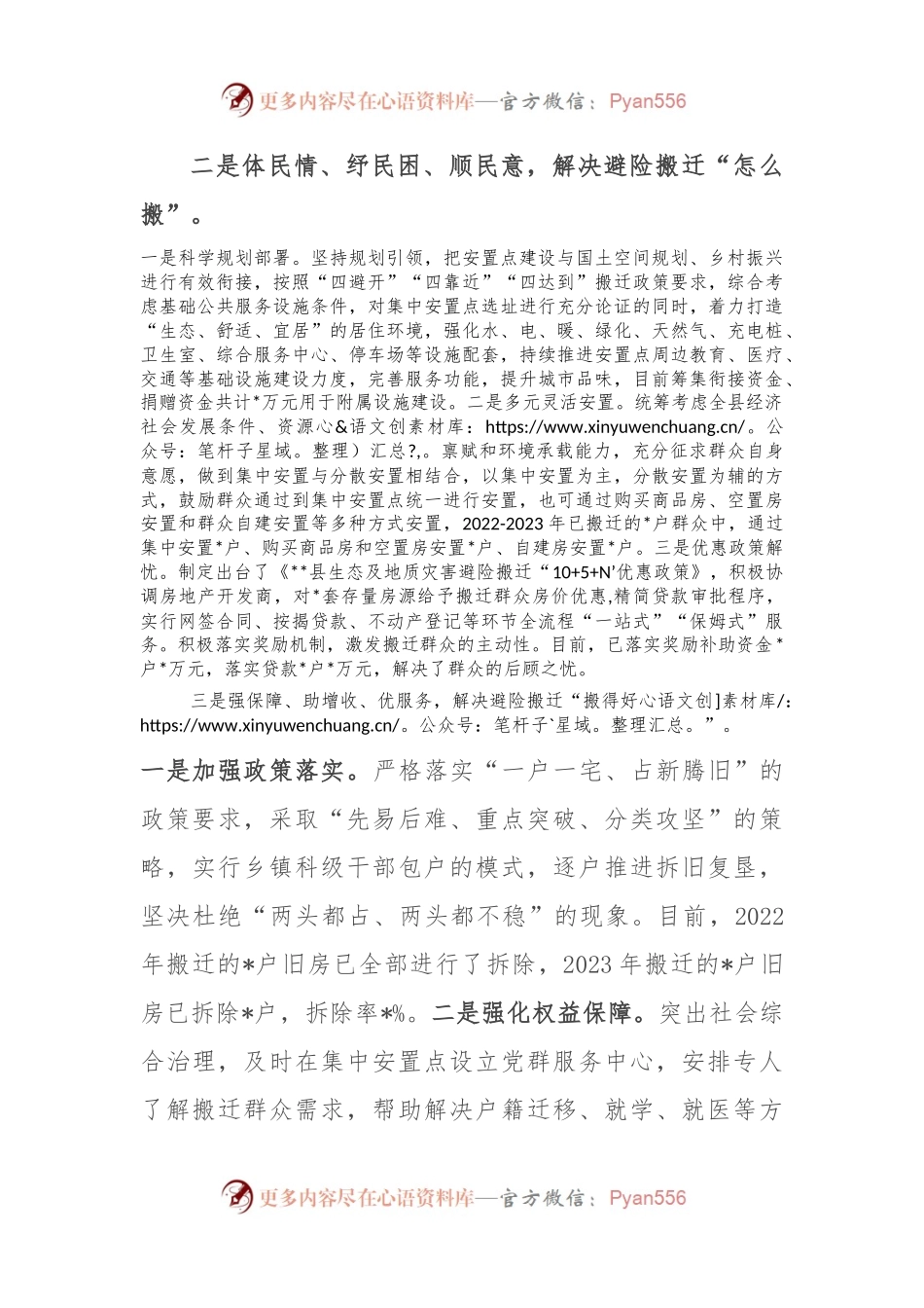 县生态及地质灾害避险搬迁工作情况汇报.docx_第2页