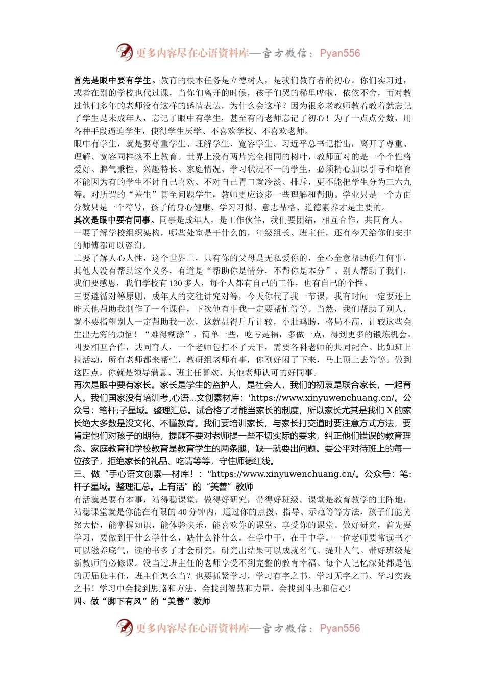 在2024年新入职教师拜师会上的讲话.docx_第2页