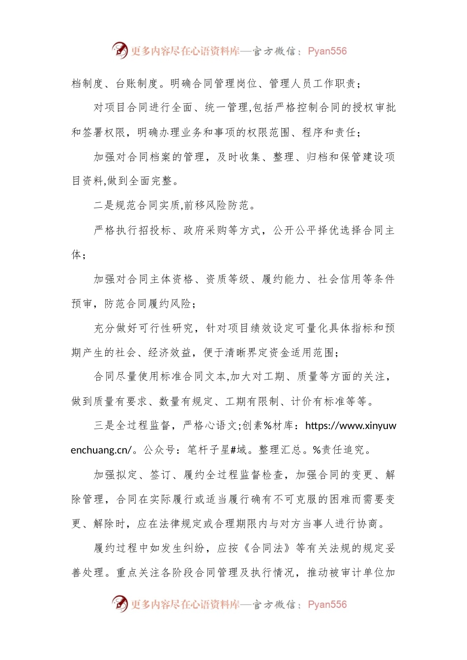 合同管理：3方面审计建议.docx_第2页