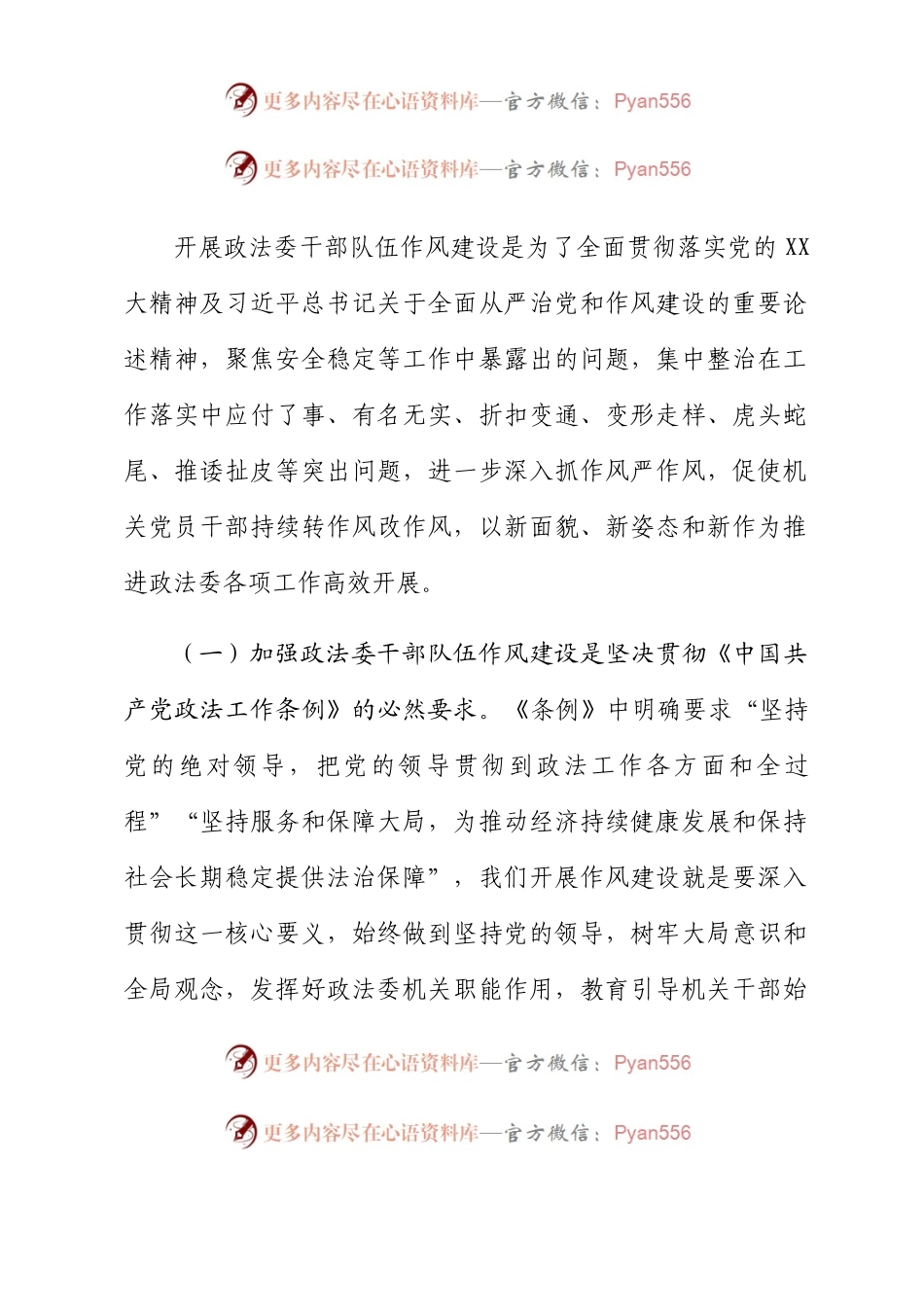 在2023年政法委机关干部队伍作风建设大会上的讲话.docx_第2页
